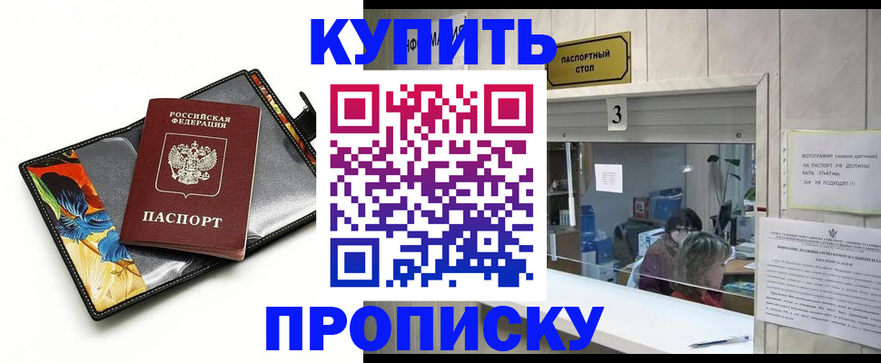 прописка регистрация в Краснодарском крае